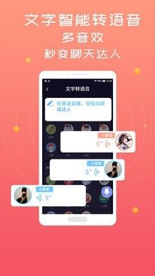 声音改变软件截图3