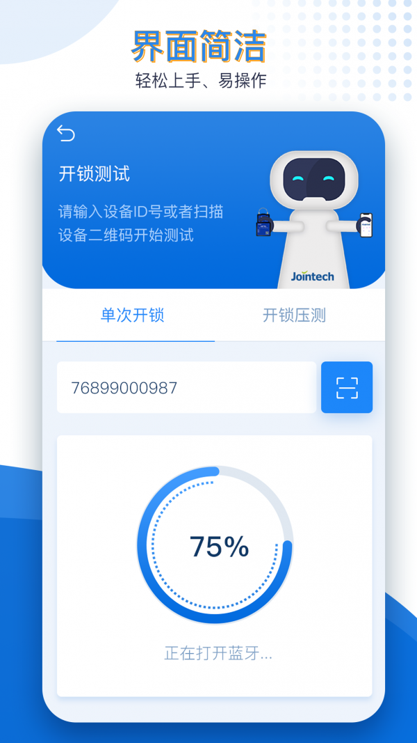 久通运维宝软件截图2