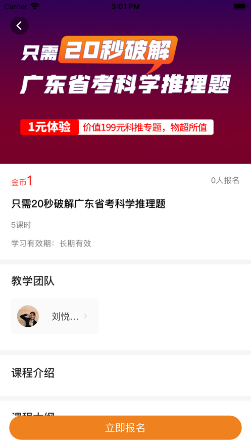 巨鹿公考软件截图0