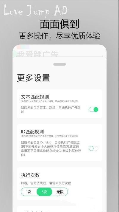 我爱跳广告软件截图3