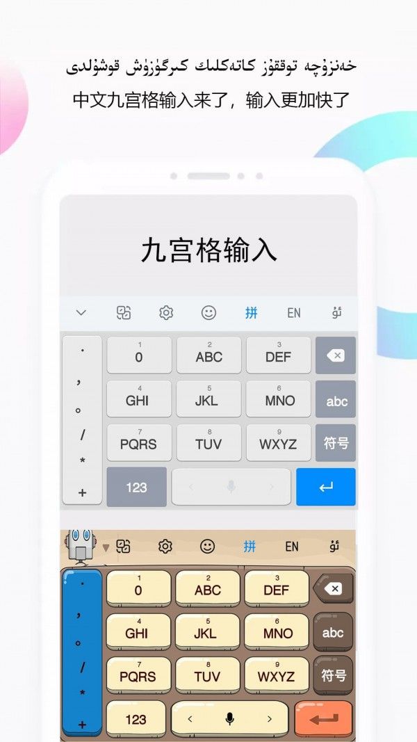 nur输入法软件截图1