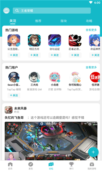 TapTap Beta软件截图2