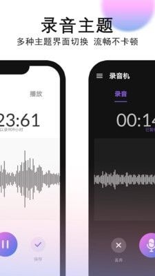 录音机录音软件截图2