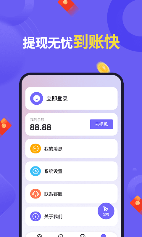 悬赏帮扶软件截图3