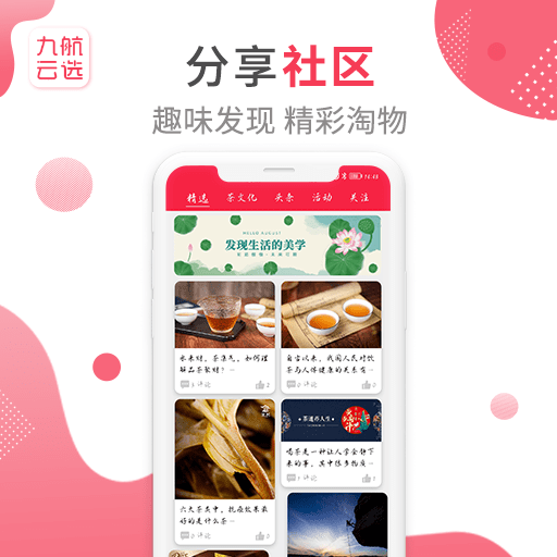 九航云选软件截图3