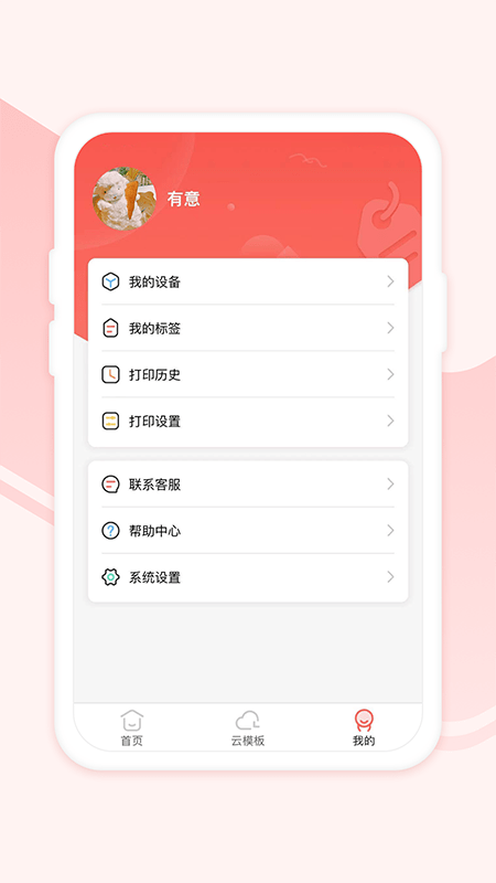 印小签软件截图2