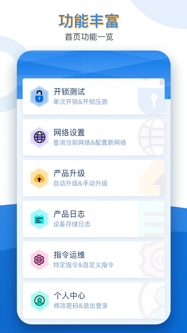 久通运维宝软件截图1