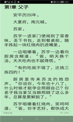 文渊阁小说软件截图2