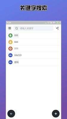 密码管理EasyPass软件截图2