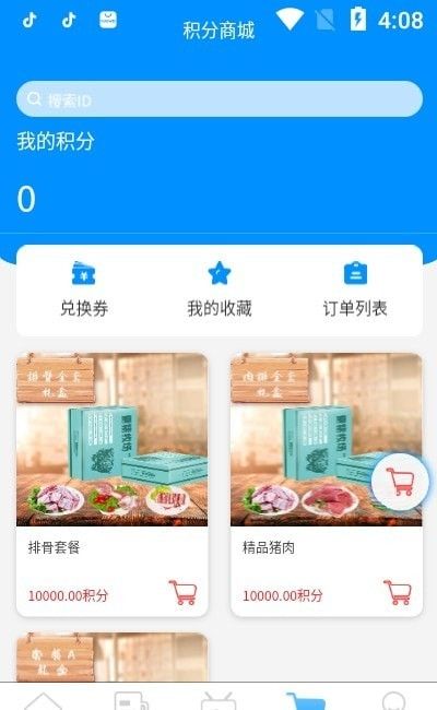 塔菲物联软件截图0