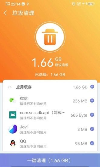 越豹加速大师软件截图3