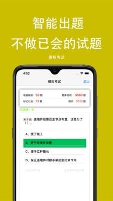 可可试卷软件截图3