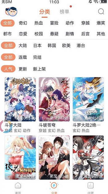 86漫画软件截图1