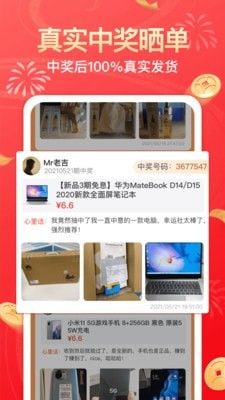 幸运社软件截图3