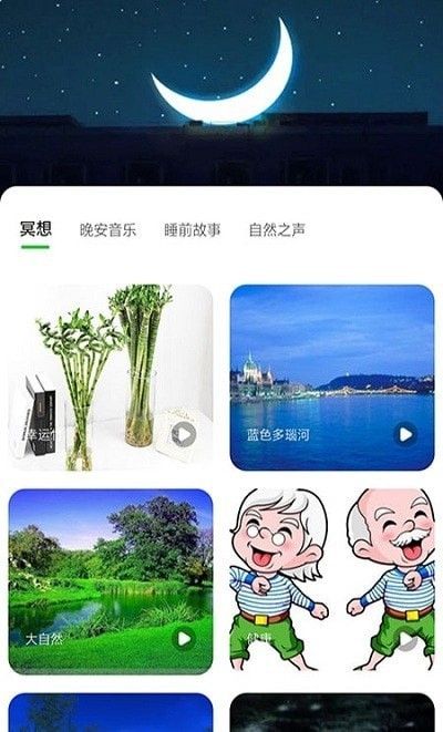 树懒睡眠软件截图2