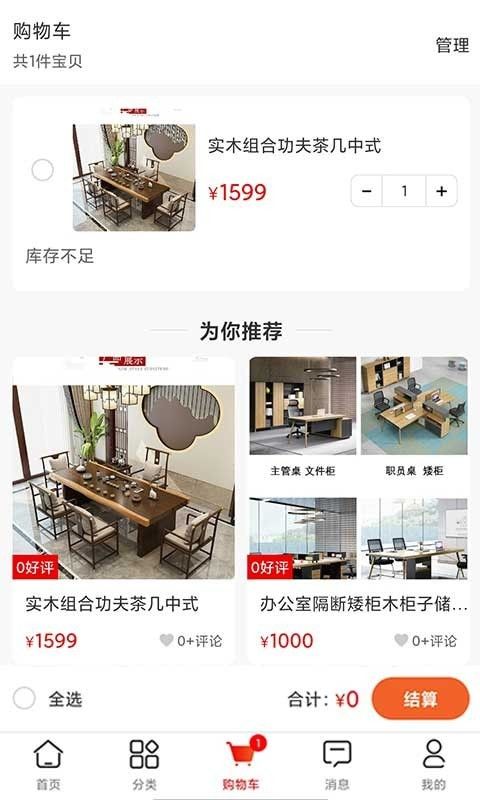 鲁班有优品软件截图2