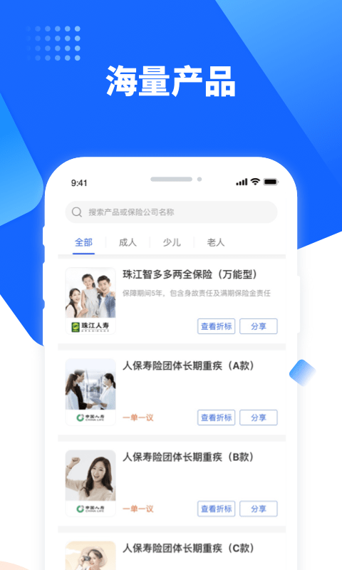 水滴保险家软件截图1