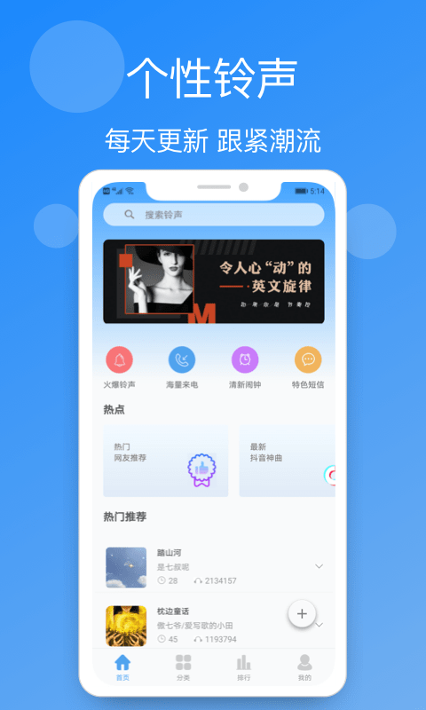 小英雄手机铃声精选软件截图0