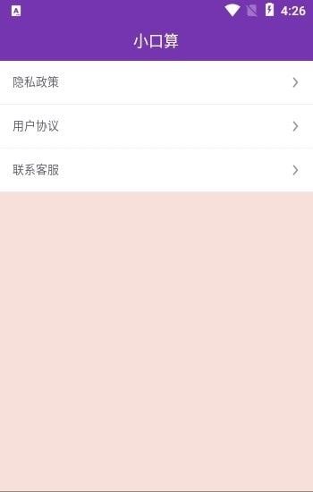 优选小学口算软件截图0