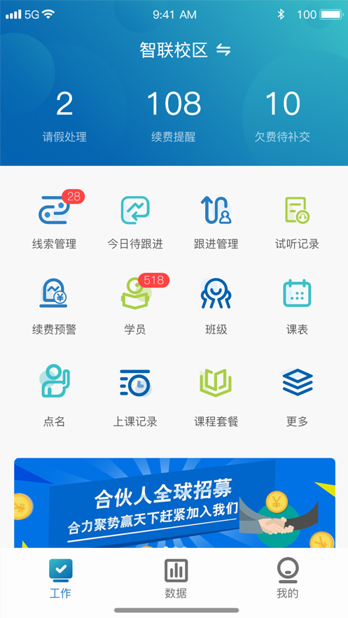 星校通软件截图1