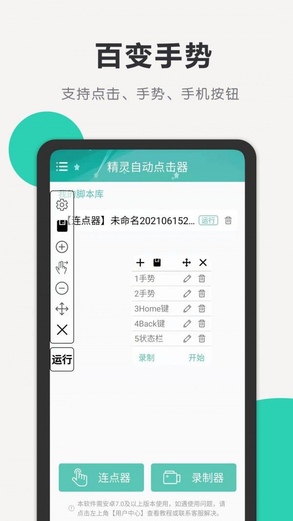 精灵自动点击器软件截图2