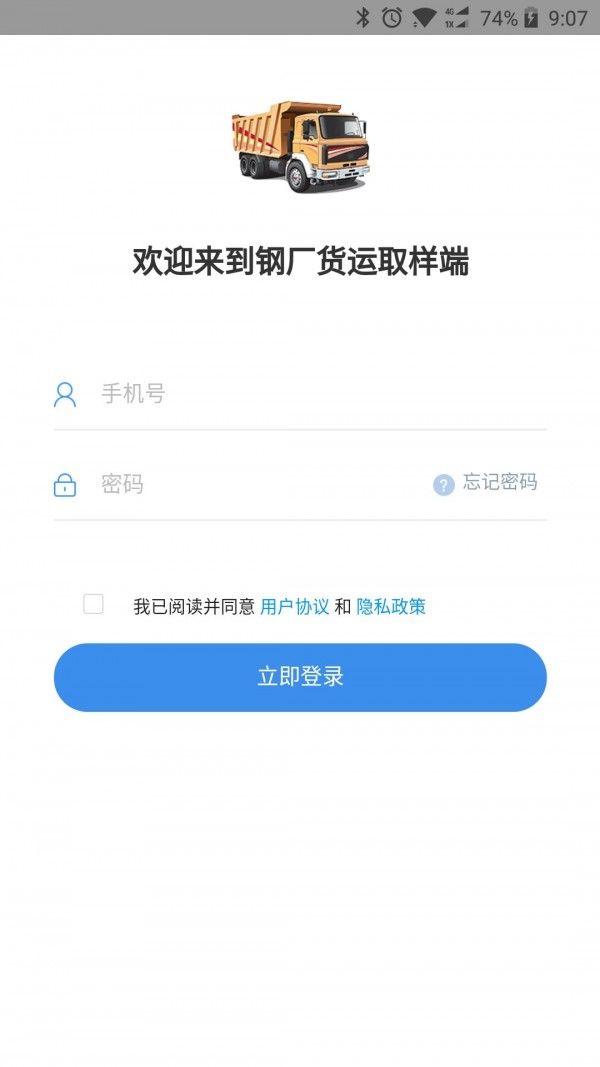 钢厂货运取样端软件截图1