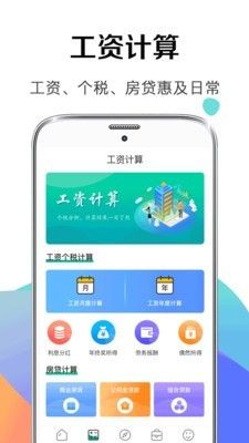 个税申报计算器软件截图1