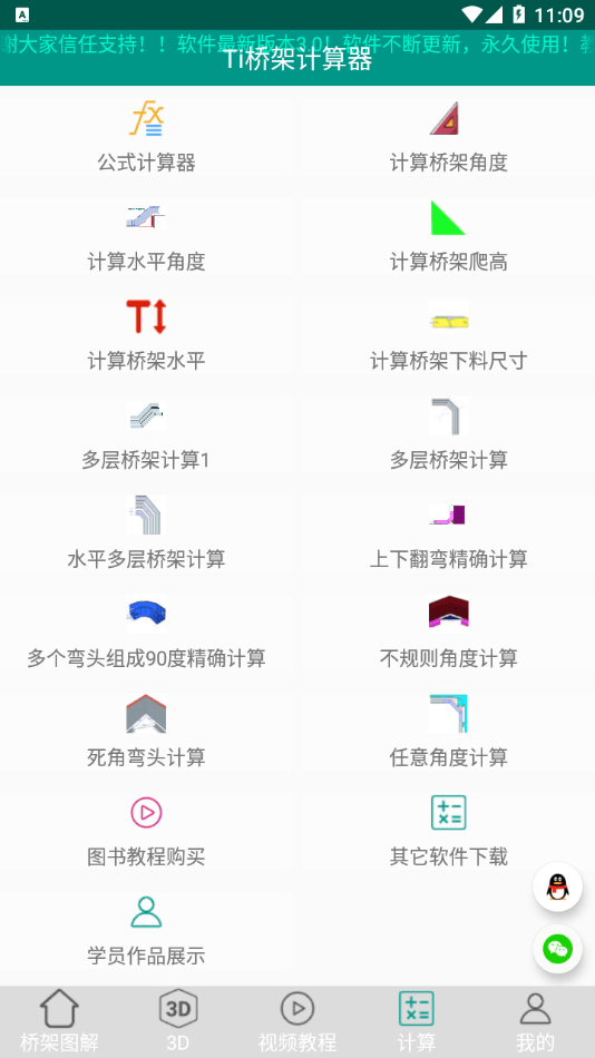 Ti桥架图解大全软件截图2