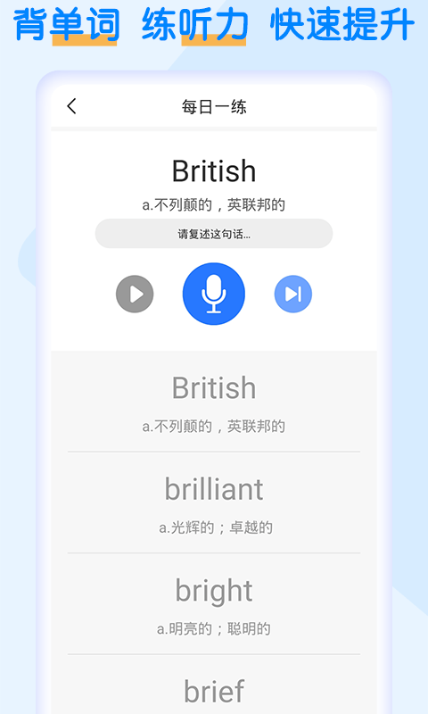 英语四级考试宝软件截图2