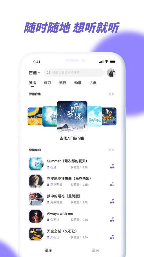 亿首琴谱软件截图1