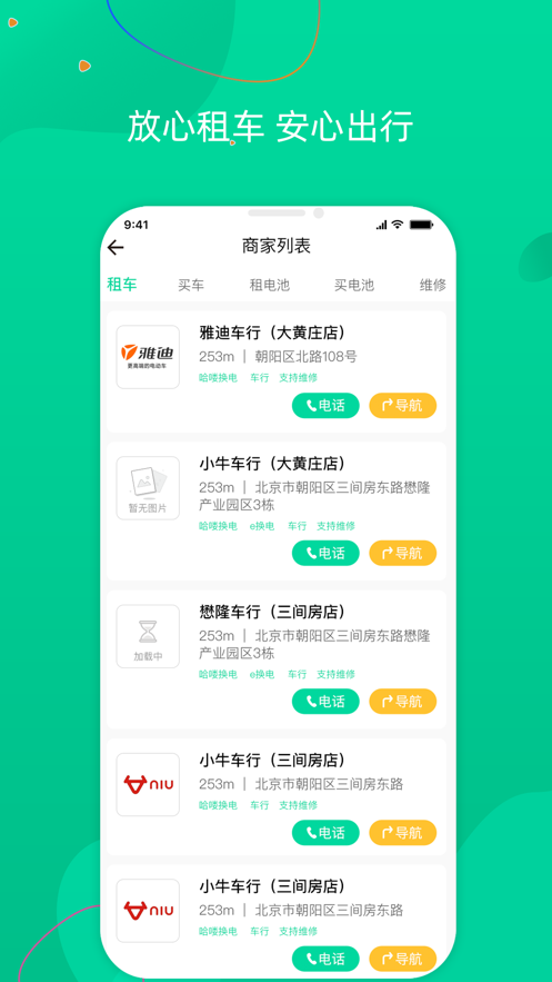 飞鹿出行软件截图1