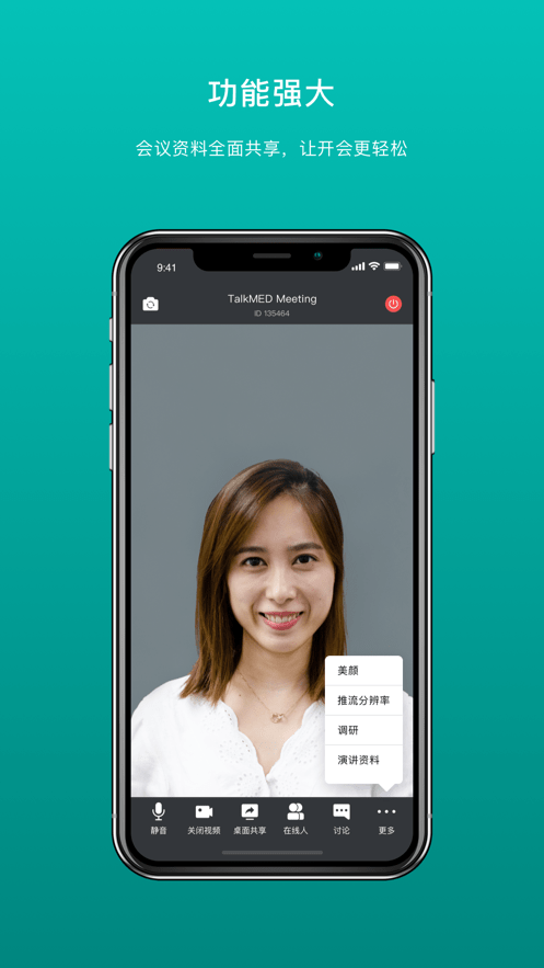 拓麦会议软件截图2