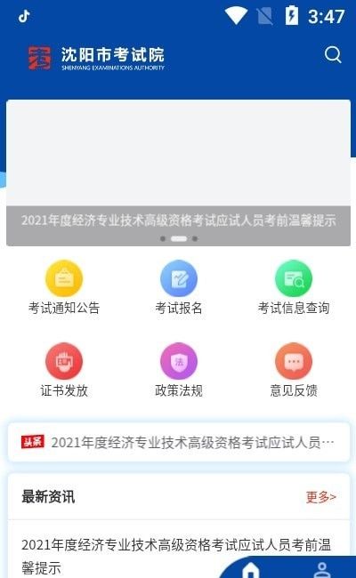 沈阳市考试院软件截图2