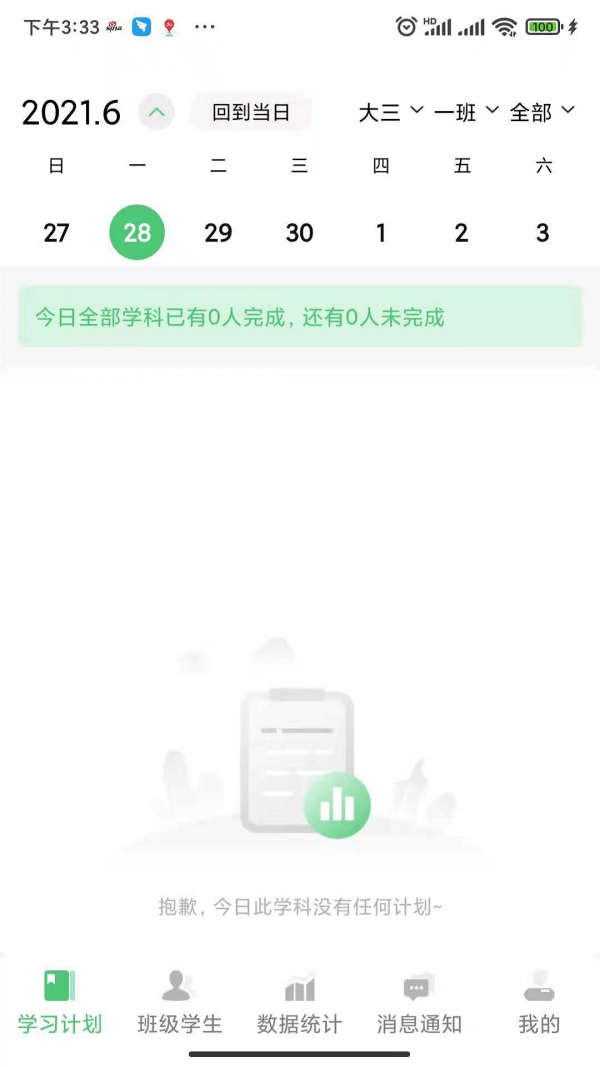 玺悦学府教师端软件截图0