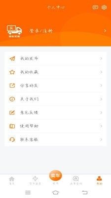 京城货车软件截图3