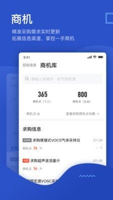 掌上仪信通软件截图3