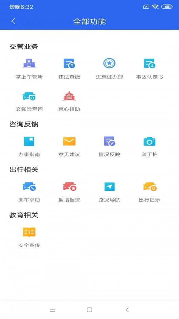 交通随手拍软件截图1