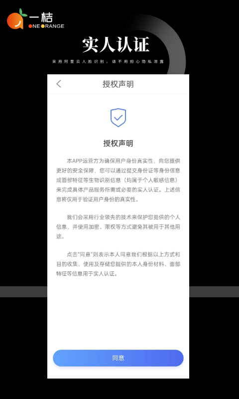 一桔通告软件截图1