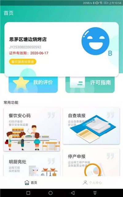 净餐馆软件截图1