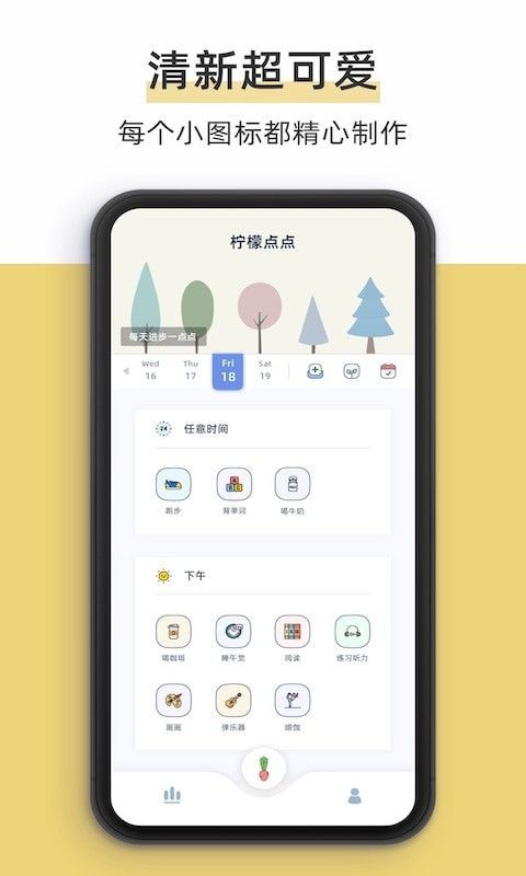 柠檬点点软件截图1