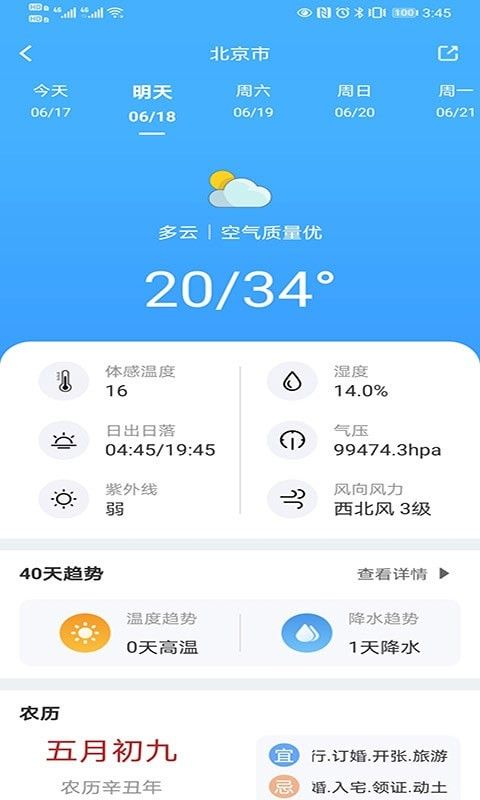 青芒天气软件截图0