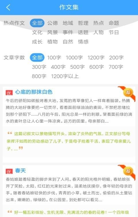 作文素材公社软件截图0