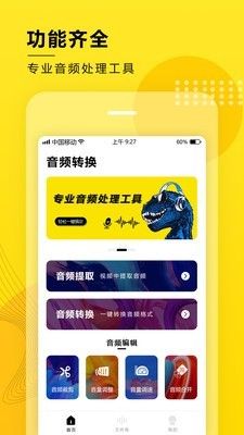 音频提取转换工具软件截图0