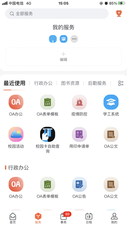 我i城建软件截图0