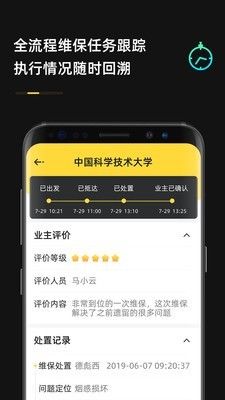 安云维保助手软件截图1