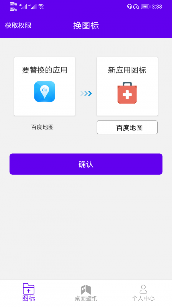 图标修改隐藏软件截图3