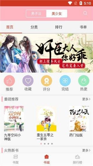 红叶书斋软件截图1