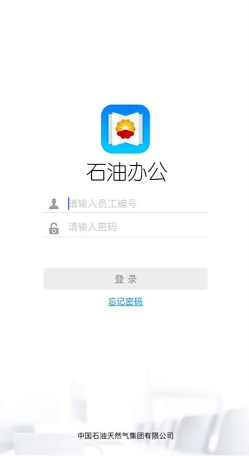 石油办公软件截图1