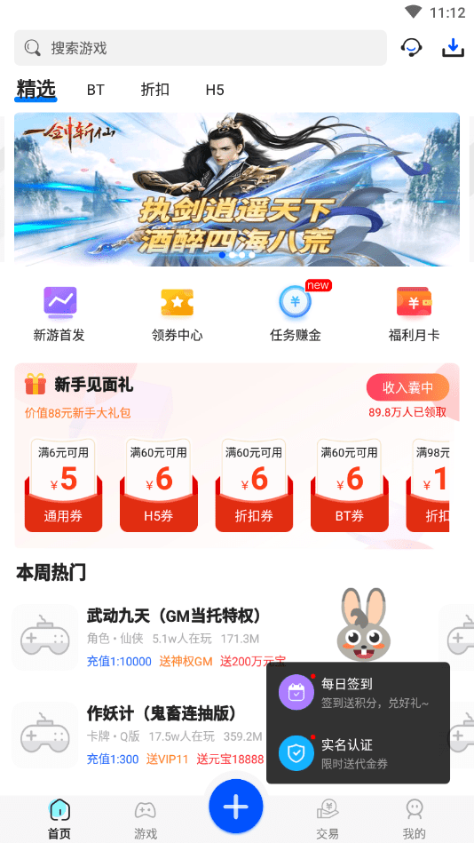 免费游戏盒软件截图1