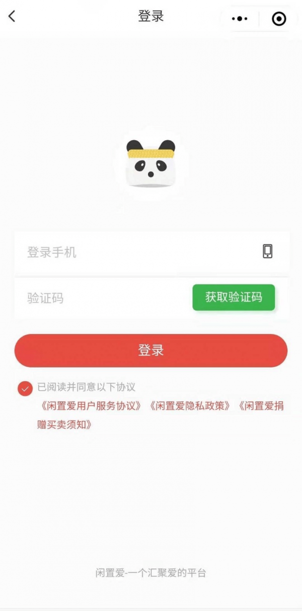 闲置爱